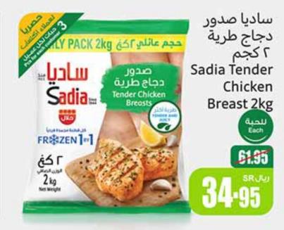 Sadia Tender Chicken Breast 2kg