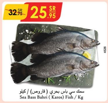 Sea Bass Bahri (Karos) Fish / Kg.