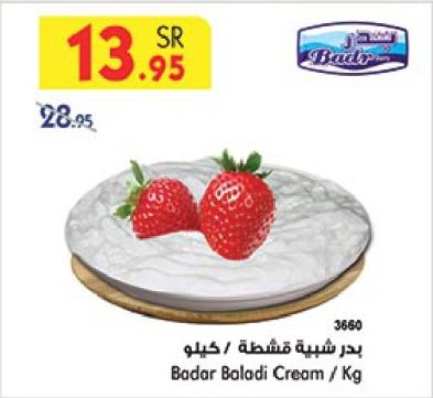 Badar Baladi Cream / Kg