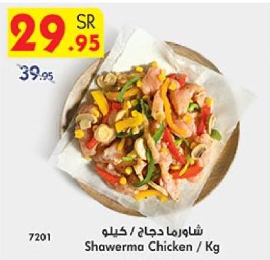 Shawerma Chicken / Kg