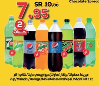 7up/Mirinda/Orange/Mountain Dew/Pepsi/Shani 1 Lt