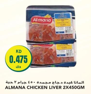 ALMANA CHICKEN LIVER 2X450GM