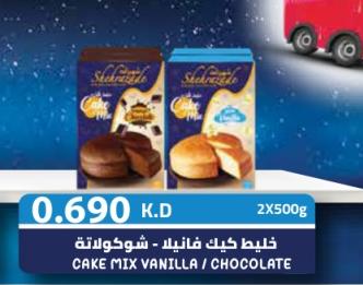 خليط كيك فانيلا - شوكولاتة 2X500g