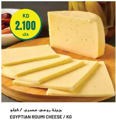 EGYPTIAN ROUMI CHEESE / KG