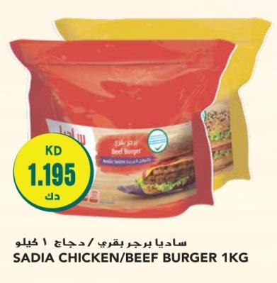 SADIA CHICKEN/BEEF BURGER 1KG