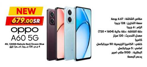 Oppo A60 5G, 4G, 128GB, Nebula Red/Ocean Blue