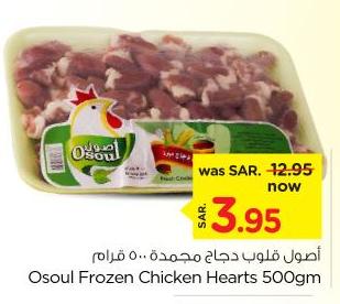 Osoul Frozen Chicken Hearts 500gm