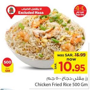 Chicken Fried Rice 500 Gm