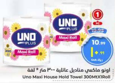 Uno Maxi House Hold Towel 300MtX1Roll