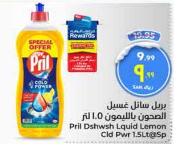 Pril Dishwash Liquid Lemon Cold Power