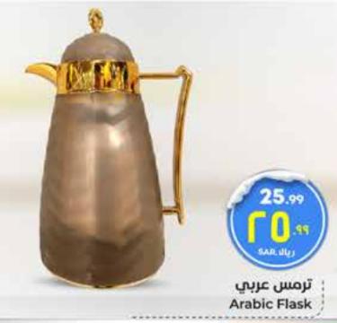 Arabic Flask