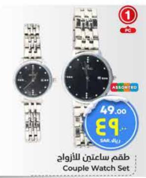 Couple Watch Set 1 PC