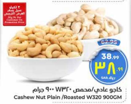 Cashew Nut Plain /Roasted W320