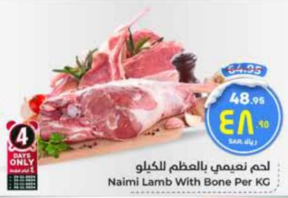 Naimi Lamb With Bone Per KG