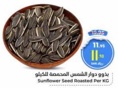 Sunflower Seed Roasted Per KG