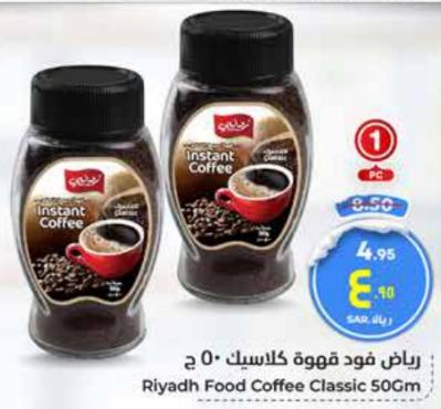 Riyadh Food Coffee Classic 50Gm