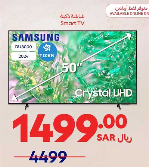 شاشة ذكية 50" Crystal UHD