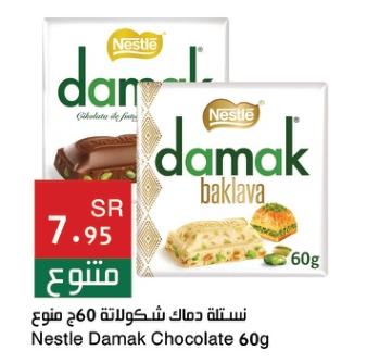 Nestle Damak Chocolate 60g