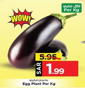 Egg Plant Per Kg