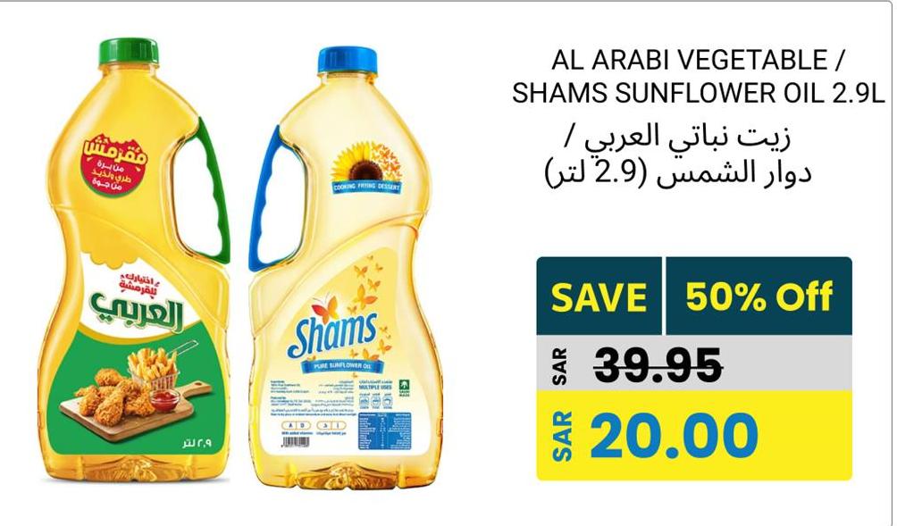 AL ARABI VEGETABLE / SHAMS SUNFLOWER OIL 2.9L