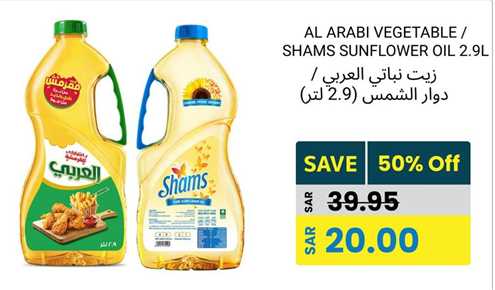 AL ARABI VEGETABLE / SHAMS SUNFLOWER OIL 2.9L