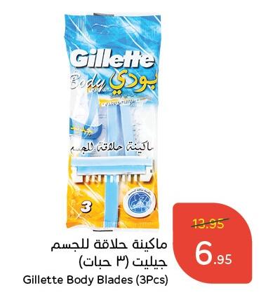 Gillette Body Blades (3Pcs) 