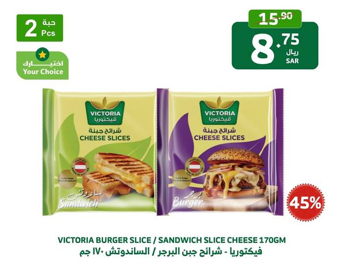 Victoria  BURGER SLICE / SANDWICH SLICE CHEESE 170 GM x 2