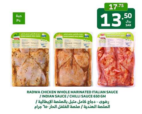 RADWA CHICKEN WHOLE MARINATED ITALIAN SAUCE / INDIAN SAUCE / CHILLI SAUCE 650 GM