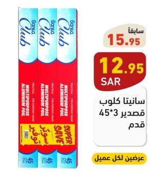 Sana Club Aluminum Foil 3x45Feet