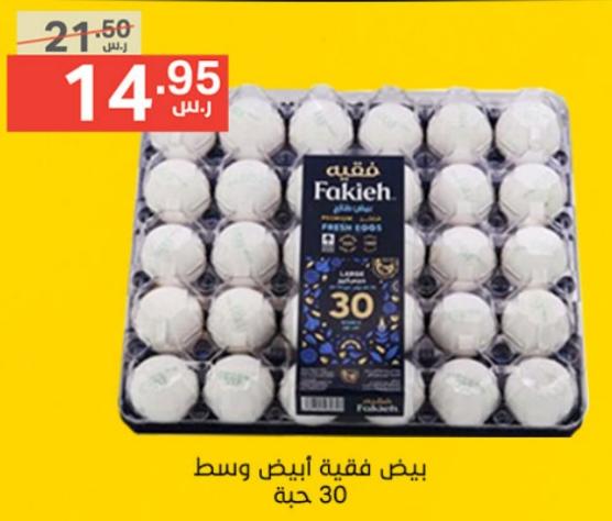 Fakieh Fresh Eggs 30 Pieces.