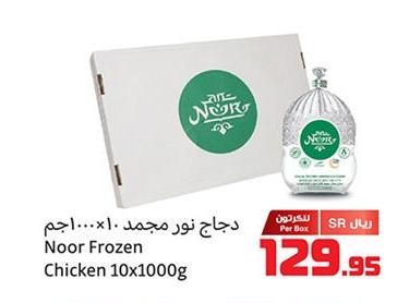 Noor Frozen Chicken 10x1000g