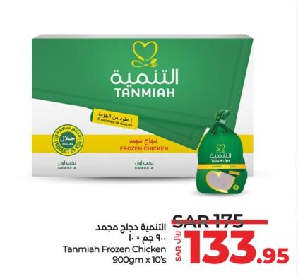 Tanmiah Frozen Chicken 900gm x 10's