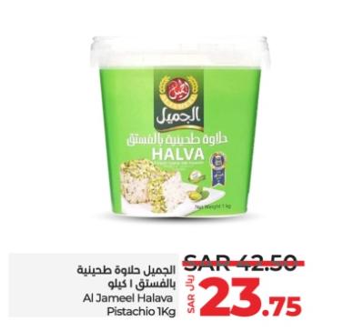 Al Jameel Halava Pistachio 1Kg