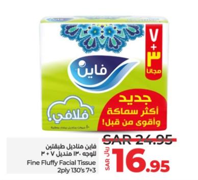 Fine Fluffy Facial Tissue 2ply 130 sheets x 7+3