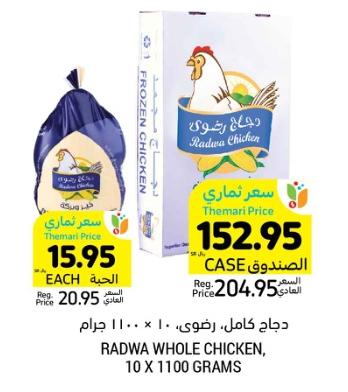 Radwa Whole Chicken, 10 x 1100 grams