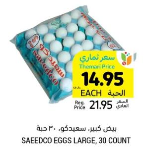 SAEEDCO EGGS LARGE, 30 COUNT