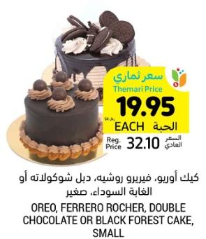 OREO, FERRERO ROCHER, DOUBLE CHOCOLATE OR BLACK FOREST CAKE, SMALL