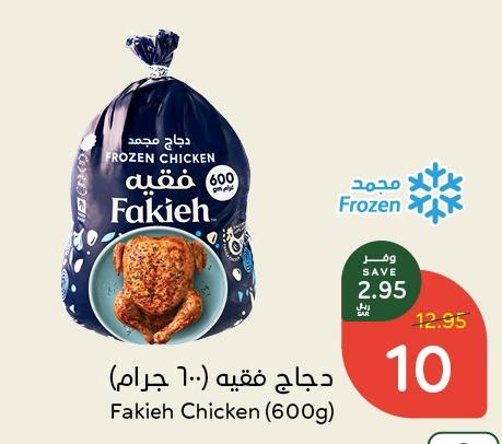 Fakieh Chicken (600g)