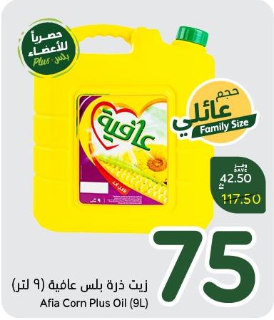 Afia Corn Plus Oil (9L)