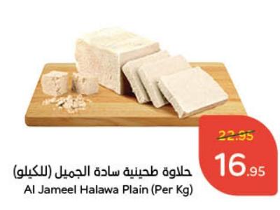 Al Jameel Halawa Plain (Per Kg)