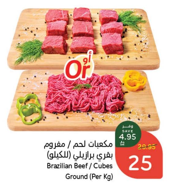 Brazilian Beef / Cubes Ground 1 kg