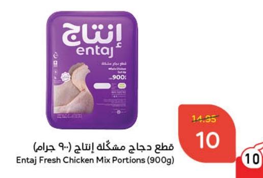 Entaj Fresh Chicken Mix Portions  (900g)