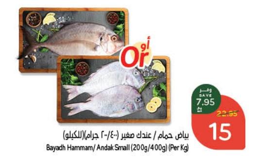 Bayadh Hammam/ Andak Small (200g/400g) (Per Kg)