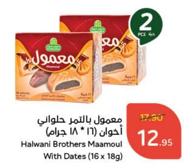 Halwani Brothers Maamoul With Dates (16 x 18g)