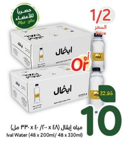 Ival Water  (48 x 200ml / 40 x 330ml)