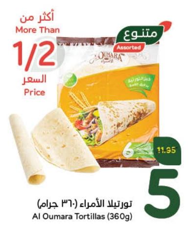 Al Oumara Tortillas (360g)