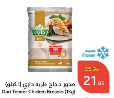 Dari Tender Chicken Breasts (1Kg)