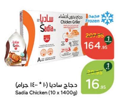 Sadia Chicken (10 x 1400 g)