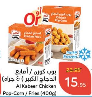 Al Kabeer Chicken Pop-Corn / Fries (400g)