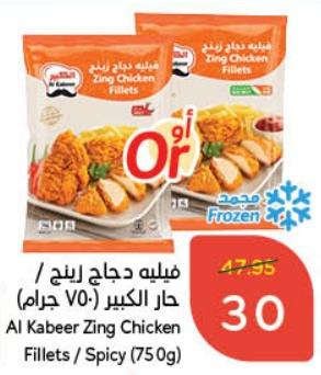 Al Kabeer Zing Chicken Fillets / Spicy (750g)